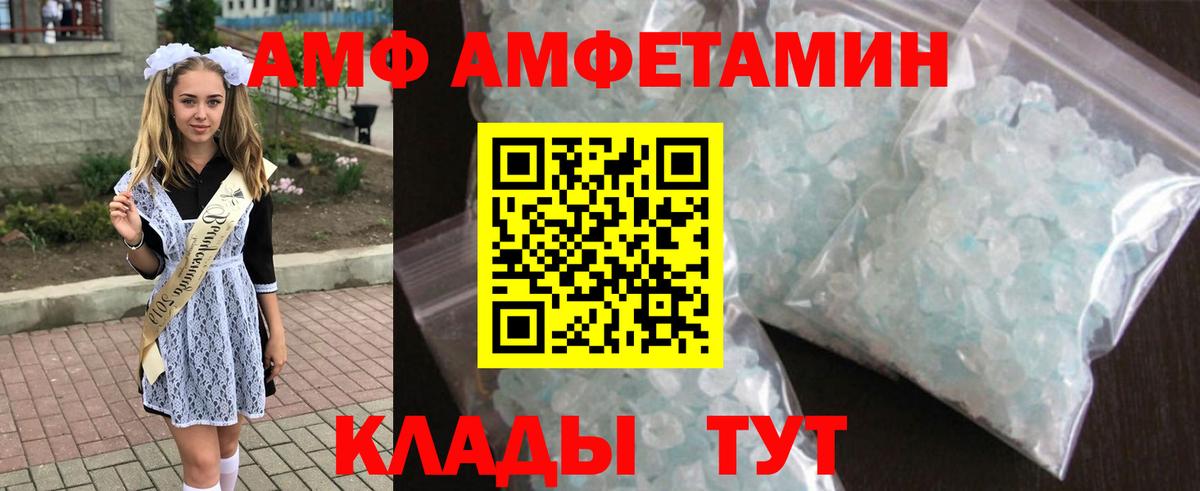 АМФ Розовый  АМФЕТАМИН  Боровичи  Amphetamine  Вход с VPN 