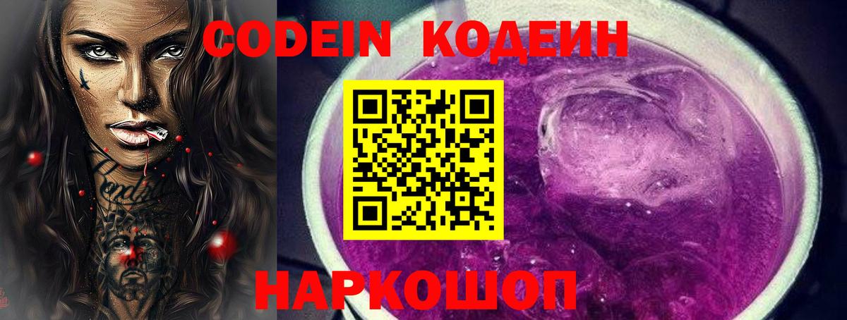 цены наркотик  Вход с VPN  Codein напиток Lean (лин)  Боровичи  Кодеин Purple Drank 