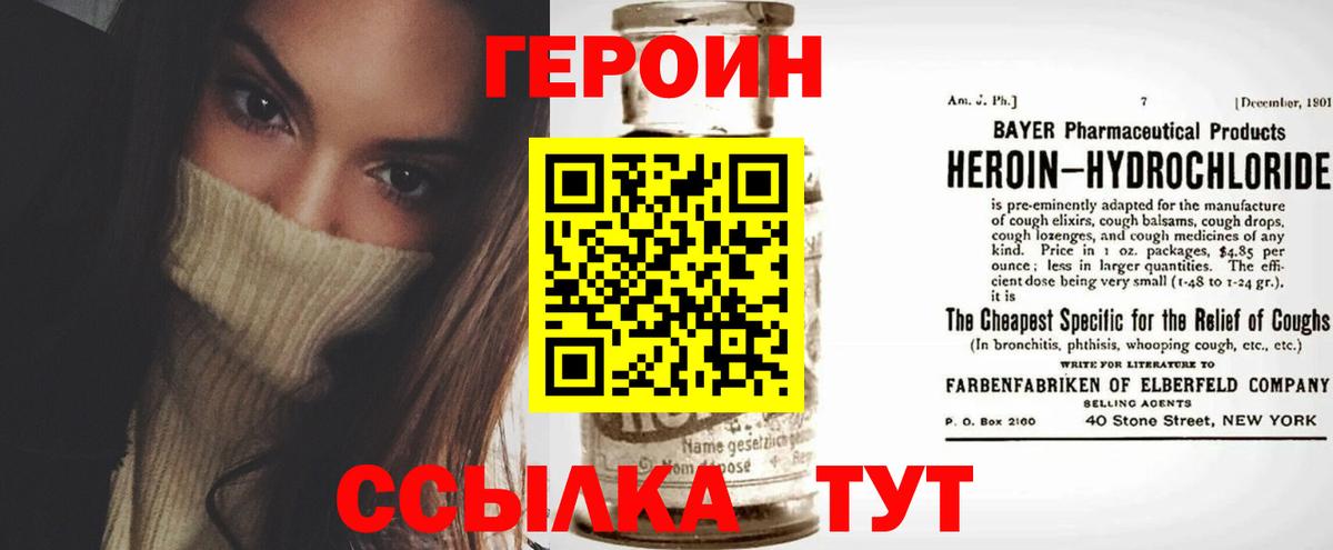 ГЕРОИН Heroin  Вход с VPN  Боровичи 