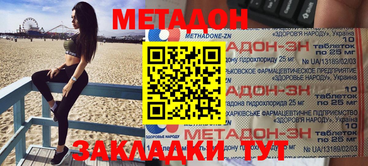 Боровичи  МЕТАДОН methadone  Вход с VPN  Метадон мёд 