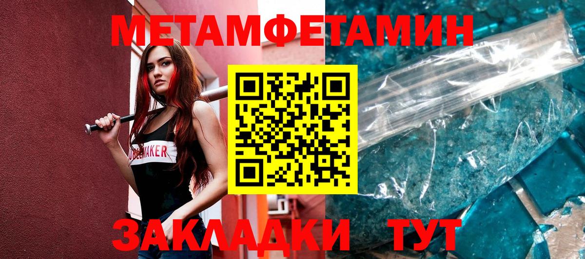 Метамфетамин кристалл Боровичи