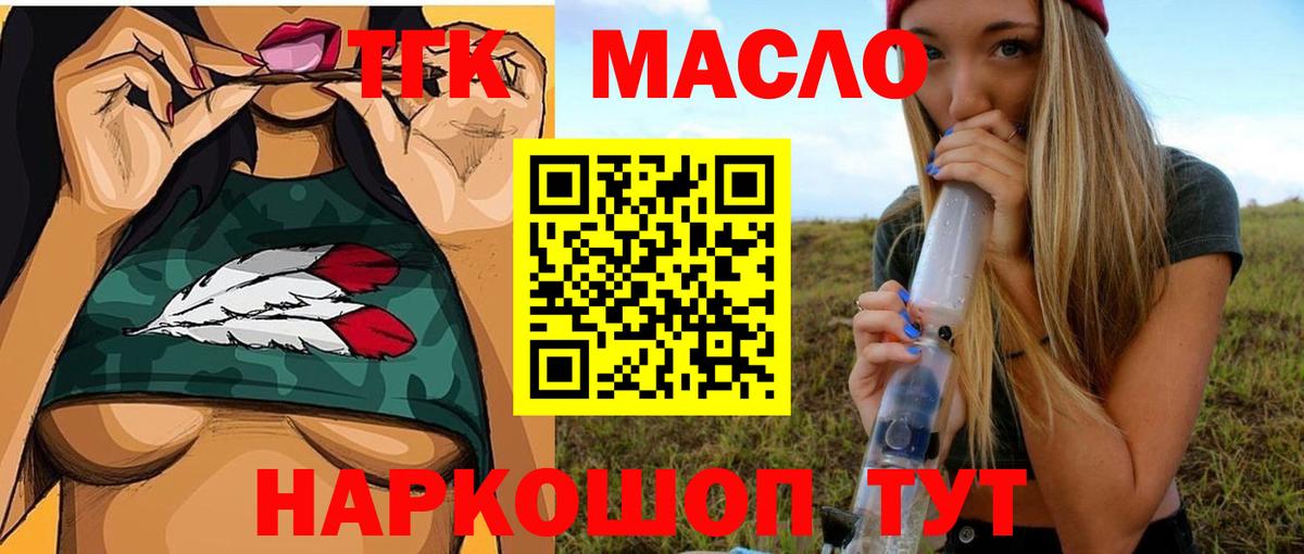 Дистиллят ТГК THC oil Боровичи